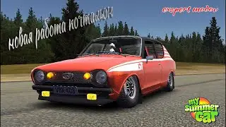 My Summer Car Серия-20   