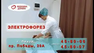 физиотерапия Медицина для Вас