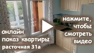 Расточная 31А Екатеринбург, продажа 1 комнатной квартиры 41 кв.м., 3 этаж