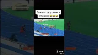 Скорее в столовку