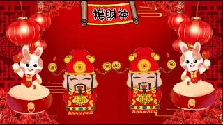 [2023年]传统新年歌