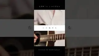 愛をひとつ　#ただ声一つ