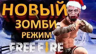 🔴 Зимний Фри Фаер 🔴 Новое обновление 🔴 Играю с подписчиками 🔴 #51