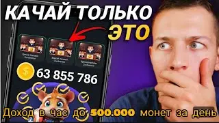 🐹 САМЫЕ Выгодные карты для прокачки прибыли в час Hamster Kombat от 0 до 500.000 такого ещё не было.