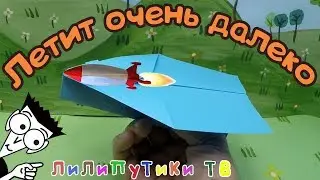 Самолеты из бумаги видео летающие оригами | #оригами ❤️‍ Лилипутики ТВ