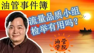 流量品质小组是什么部门？向他们检举流量问题有用吗？先递交一个邮件试试吧~我要举报你们使用漫游器O(∩_∩)O哈哈~