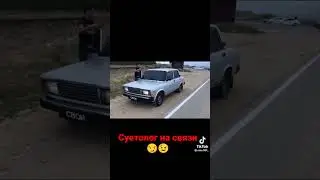 Суета на семерке
