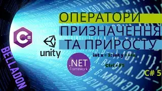 Інкремент та декремент в C#