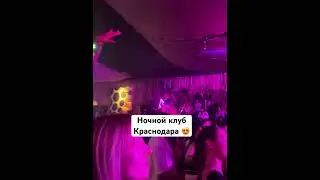 Отдых в клубе ❤️ #влог #клуб #краснодар #история