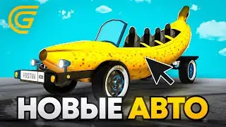 ОБНОВА! НОВЫЕ ТАЧКИ ИЗ ИЮЛЬСКОГО ОБНОВЛЕНИЯ на GRAND MOBILE