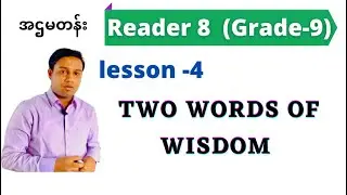 Lesson 4 Grade 9 English Textbook စနစ်ဟောင်း Myanmar Curriculum @Rohingyaeducationcentre @Textbook