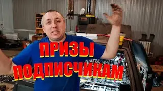 РОЗЫГРЫШ!!! Влог 