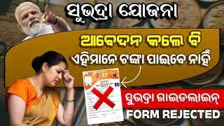 Subhadra Yojana Money Today Update - Subhadra Yojana 1st Installment 5000 - Subhadra Yojana Update