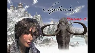 Syberia II Деревня Юколов (Попасть в Деревню, Шаманка, Пригнать Поезд, Ягоды Дерева Духов)