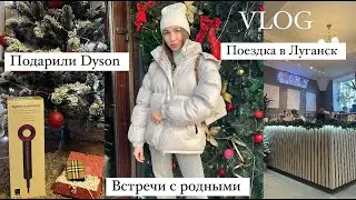 VLOG | поездка в Луганск | подарки на Новый год | встречи с родными