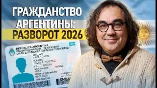 Argentine Citizenship: 2026 Turning Point