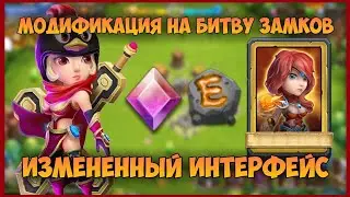 МОДИФИКАЦИЯ НА БИТВУ ЗАМКОВ, ГЕРОЙ ЭКЗОРЦИСТ, ИЗМЕНЕННЫЕ РЕСУРСЫ, CASTLE CLASH MODS ► Castle Clash