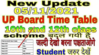 UP Board class 12 Time Table 2021 | up board 10th & 12th time table 2021 | up board exam  date sheet