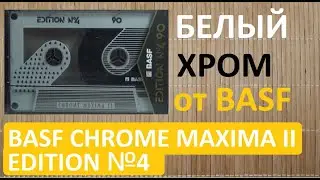 BASF CHROME MAXIMA II EDITION №4 
