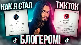 🎸Как я стал гитарным TikTok БЛОГЕРОМ! | Хейт | Оборудование | Идея канала?!