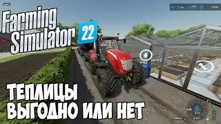 Farming Simulator 22►Прохождение►Занимаемся теплицами ► ч 2