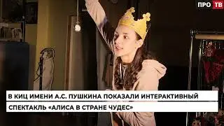 Алиса в Стране чудес