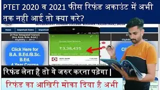 PTET 2022 फीस Refund नही आई अब तक तो करे ये काम || PTET FEES REFUND LATEST NEWS ||
