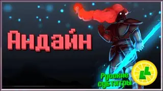 LemonLight - Undyne (Undertale Genocide: The Musical) (RUS SUB)