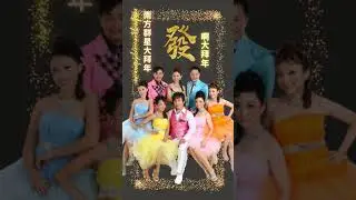 南方群星大拜年 I 发啊大拜年 I 传统贺岁金曲 I Chinese New Year Songs @南方群星大拜年