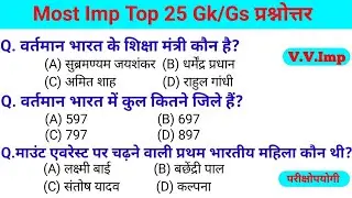 Most Imp gk questions || important gk questions || gk questions answer