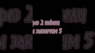 Куда 6 класс?!?!...😭😭😭😭