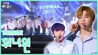 오늘 밤 주인공은 나야 나 #워너원 [라떼뮤직] / KBS 방송