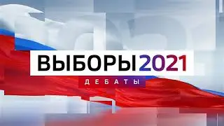 склейка двух музык выборов 2021