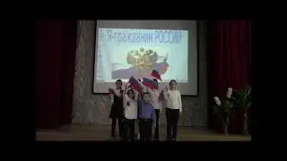 АСОШ флешмоб хоров Я гражданин России