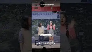 [너의목소리,나의목소리]3-교육활동보호 매지컬 공연 #shorts