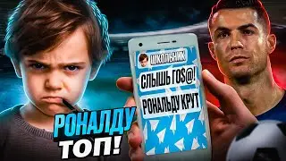 Читаю Гневные Комментарии Фанатов Роналду