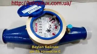 Счетчик холодной воды мокроход Baylan дн 25