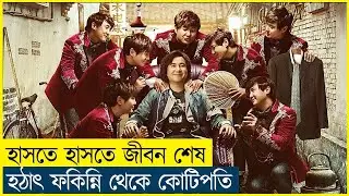 Hello Mr Billionaire Full Movie explanation in Bangla | South Korea | Comedy | Funny |
