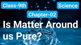 CHAPTER-02 : IS MATTER AROUND US PURE (PART-01) || CLASS 9 CBSE NCERT SCIENCE  || ACHARYA