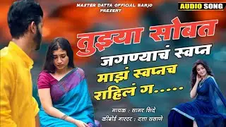 🥺😺 तुझ्या सोबत जगण्याच स्वप्न माझं स्वप्नच राहिलं ग #k_k_banjo#kishor_javle #ashish