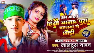 #Laltus_Yadav - हम यादव हियौ जानउ पुरा जहनमा गे छौड़ी - #Rangdari Song 2025 - Ham Yadav Hiyau