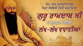 Dhan Dhan Shri Guru Ram dass Prakash purv Diya Lakh Lakh vadhaiyan.