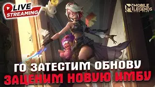 МЕЛИССА ЭТО МЯТА, А МЯТА ЭТО ИМБА - MOBILE LEGENDS
