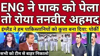 Tanveer Ahmed Crying England Beat Pakistan In 1st Test | Pak Vs Eng 1st Test Highlights | Pak Reacts