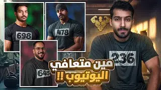 قررت اقيم كل المعضلين المشاهير💪🏼😰 (الفائز بيصدمكم🔥)