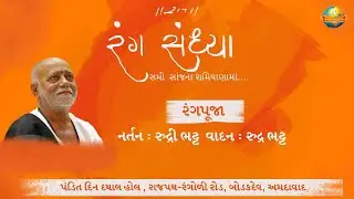 Live | રંગ સંધ્યા - સમી  સાંજના શમિયાણામાં... | Pandit Dindayal Hall - Ahmedabad