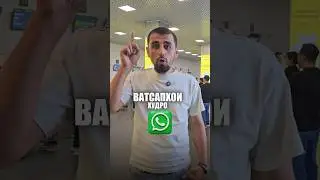 📵Хатман WhatsApp-ро тавтиш кунед