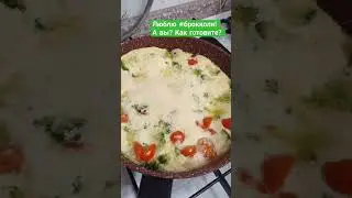 Люблю 