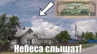 Тучи, как НЛО и 50$ долларов, которые изменили мою жизнь!
