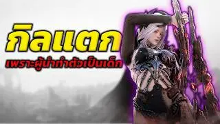 BDO กิลดีๆต้องมาพังลง เพราะตัวผู้นำที่คลั่งรัก